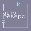 Автореверс Кардан Сервіс